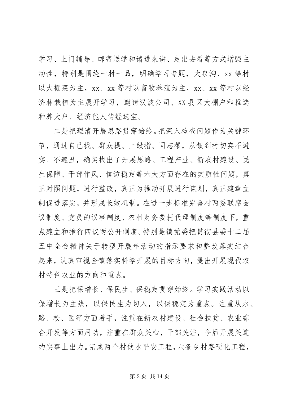 2023年抓党建述职评议会.docx_第2页