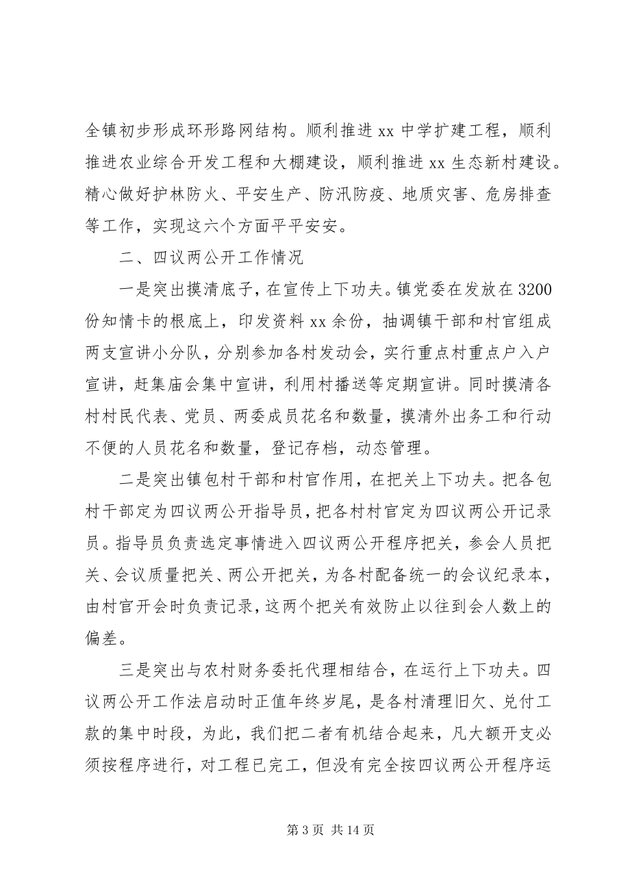 2023年抓党建述职评议会.docx_第3页