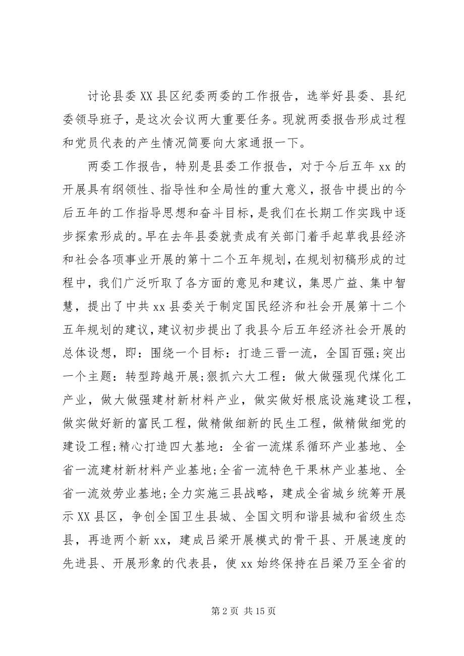 2023年在预备会议上的致辞.docx_第2页