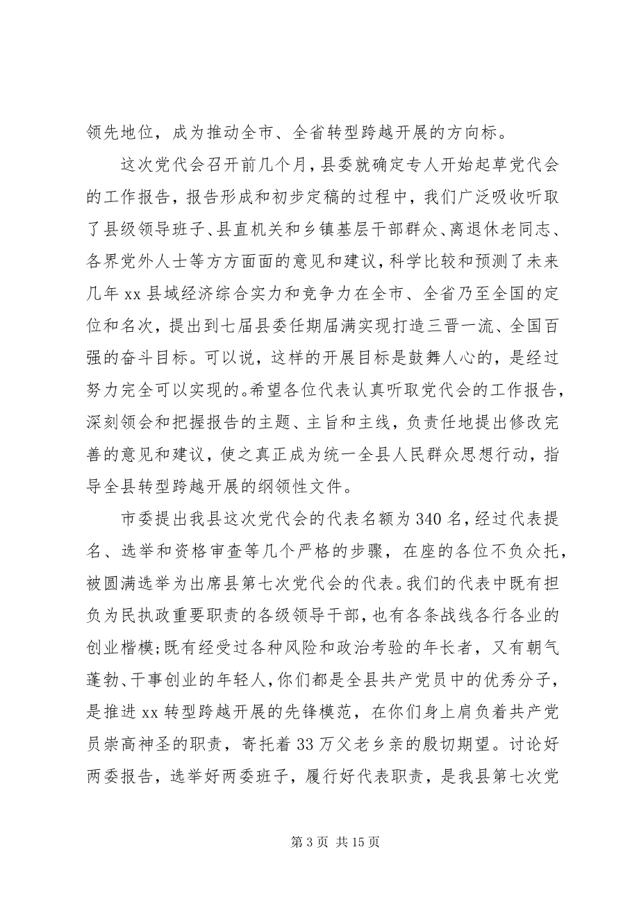 2023年在预备会议上的致辞.docx_第3页