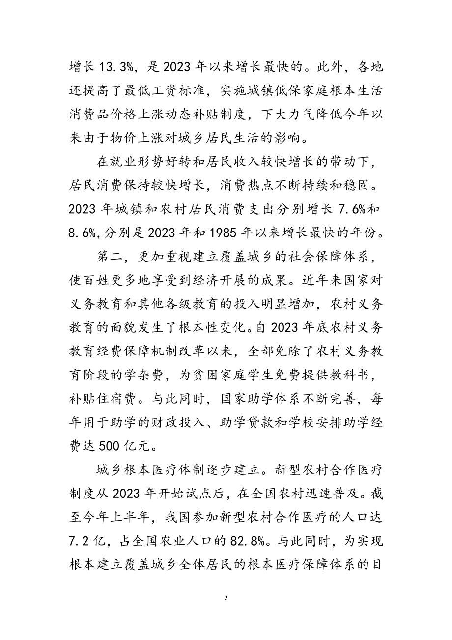 2023年中国民生问题在四方面得到明显改善范文.doc_第2页