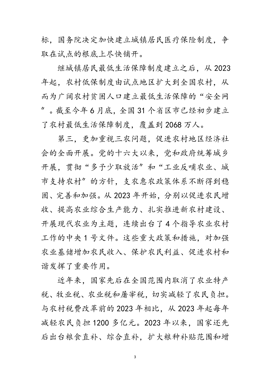 2023年中国民生问题在四方面得到明显改善范文.doc_第3页