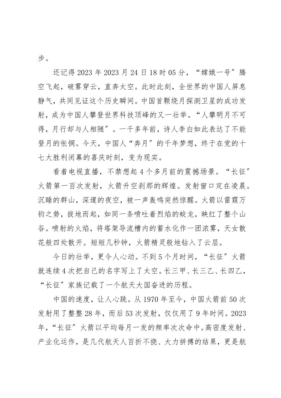 2023年xx某年四季度思想汇报新编.docx_第2页