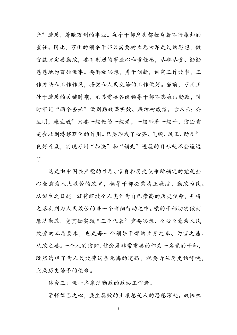 2023年政协学习感悟.docx_第2页