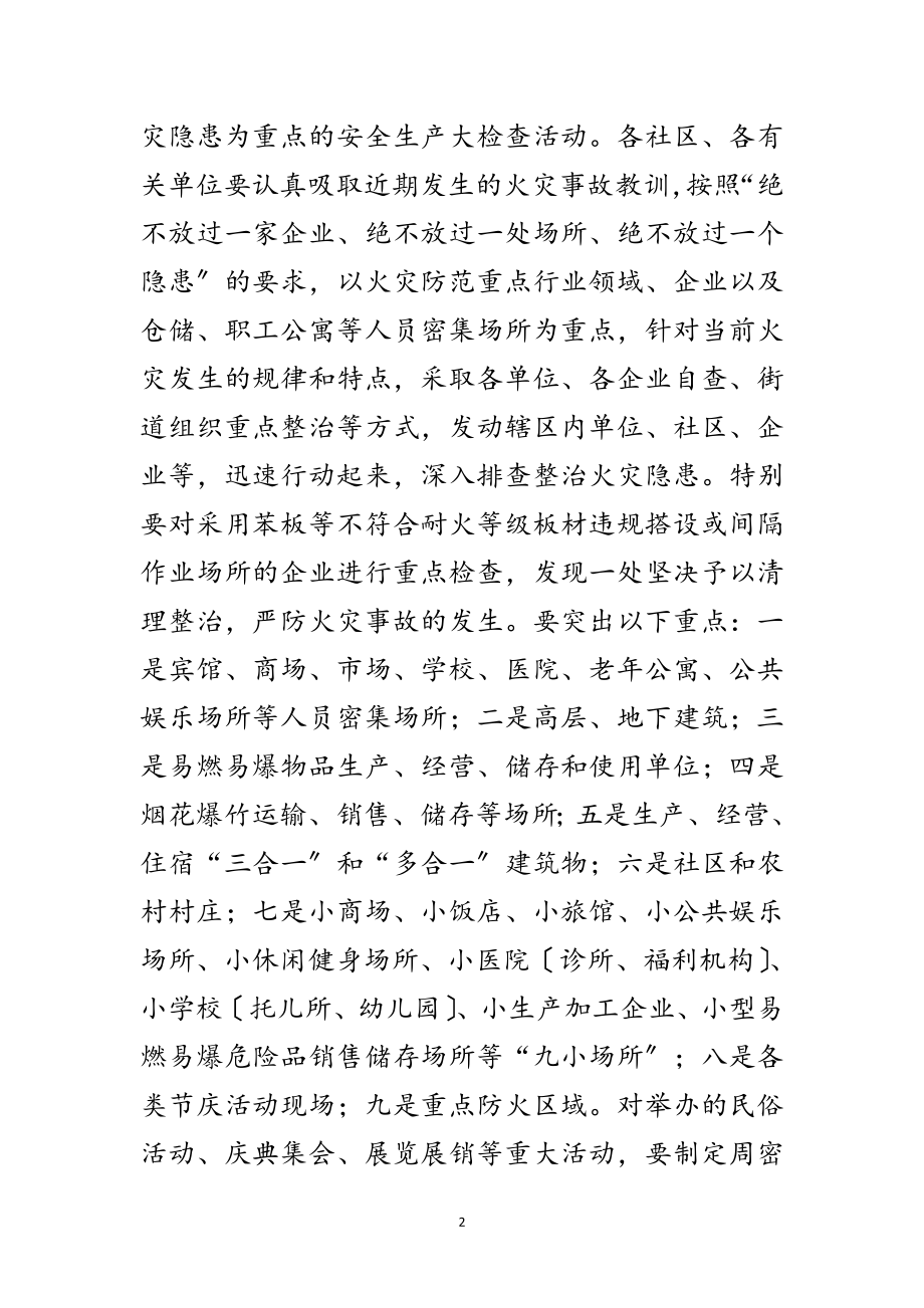 2023年区街道办防火安全工作通知范文.doc_第2页