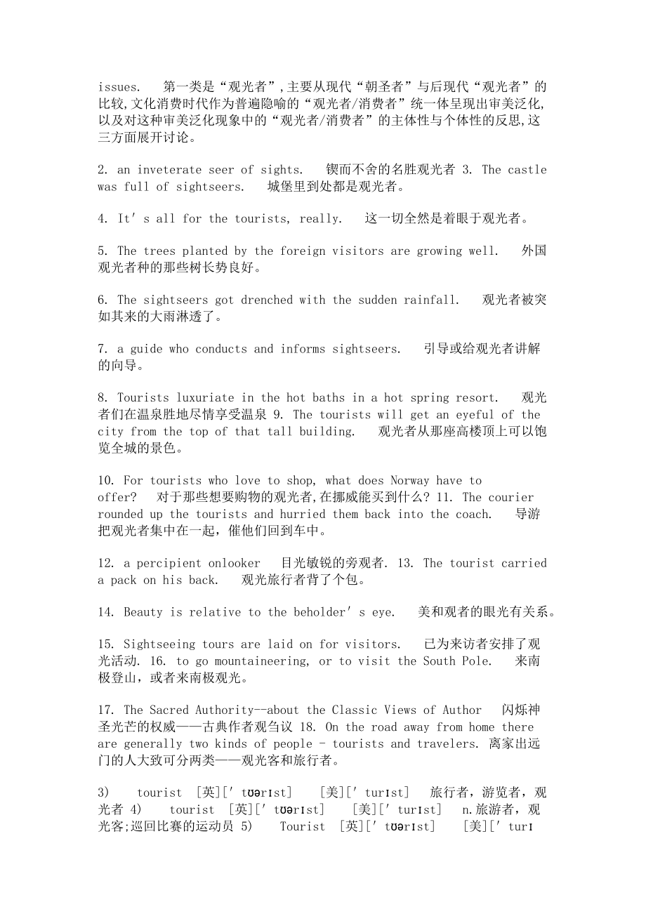 2023学年外研版英语七年级下册词汇讲义拓展学习法第78组.doc_第2页