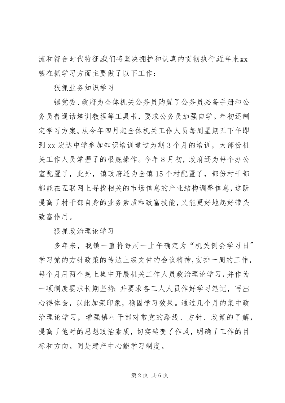 2023年乡镇建设学习型社会经验材料.docx_第2页