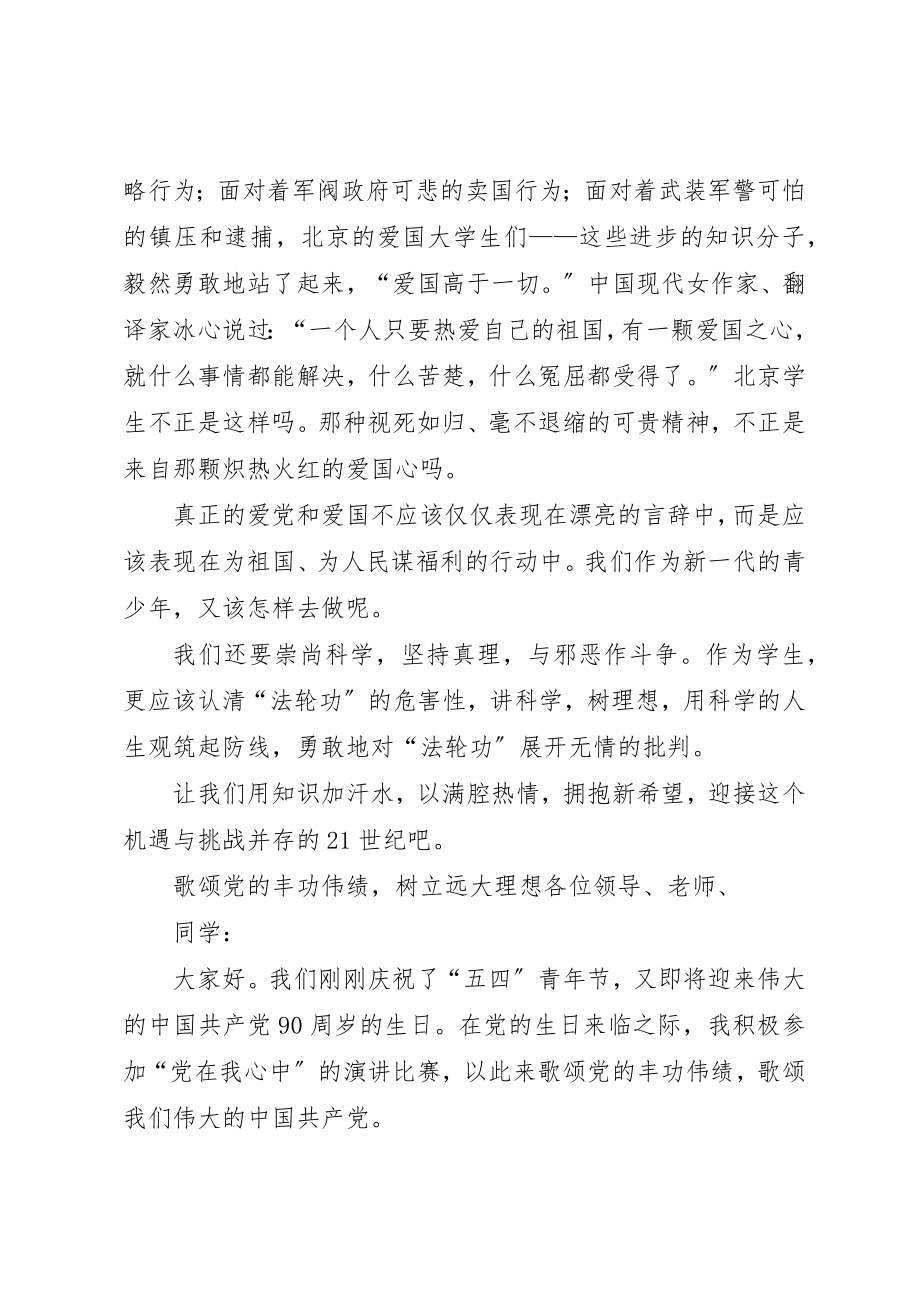 2023年党的光辉照耀新世纪2.docx_第2页