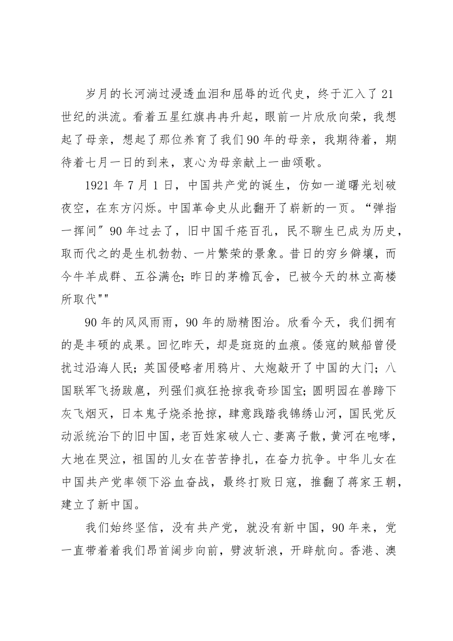 2023年党的光辉照耀新世纪2.docx_第3页