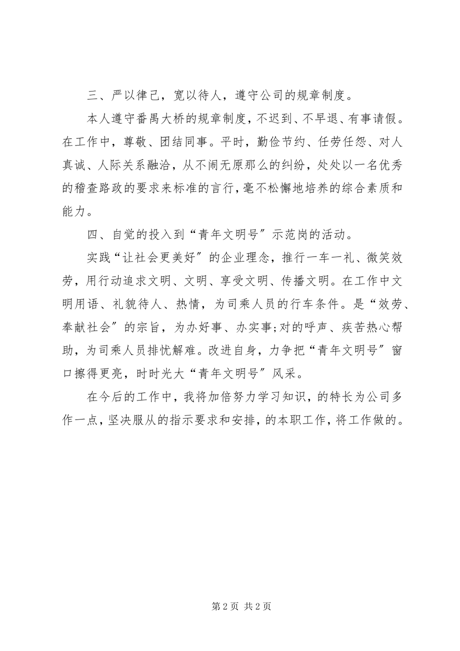 2023年路政个人终工作总结.docx_第2页