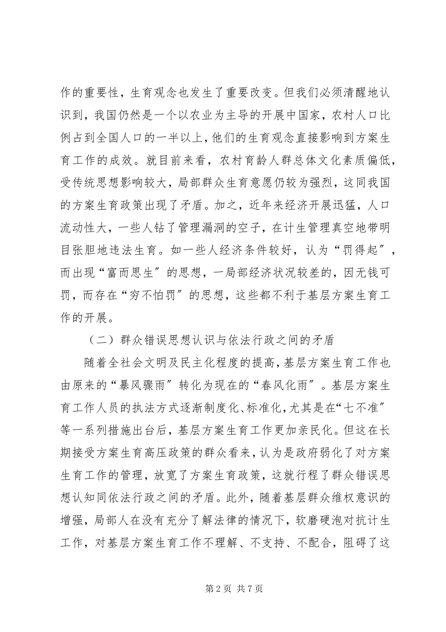 2023年思想政治工作与基层计划生育工作的内在联系.docx_第2页