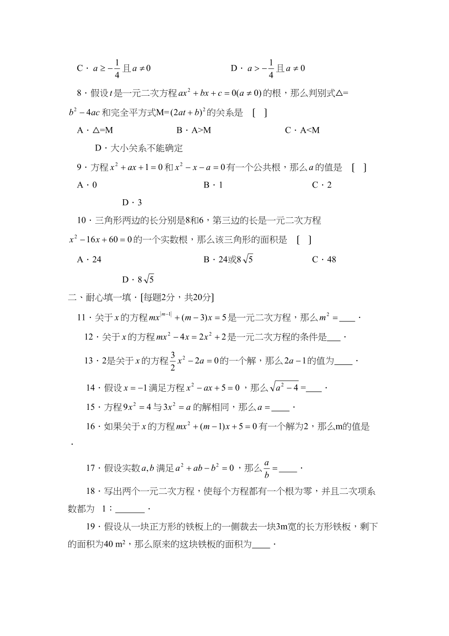 2023年江苏新课标版九年级上册一元二次方程测试C初中数学.docx_第2页