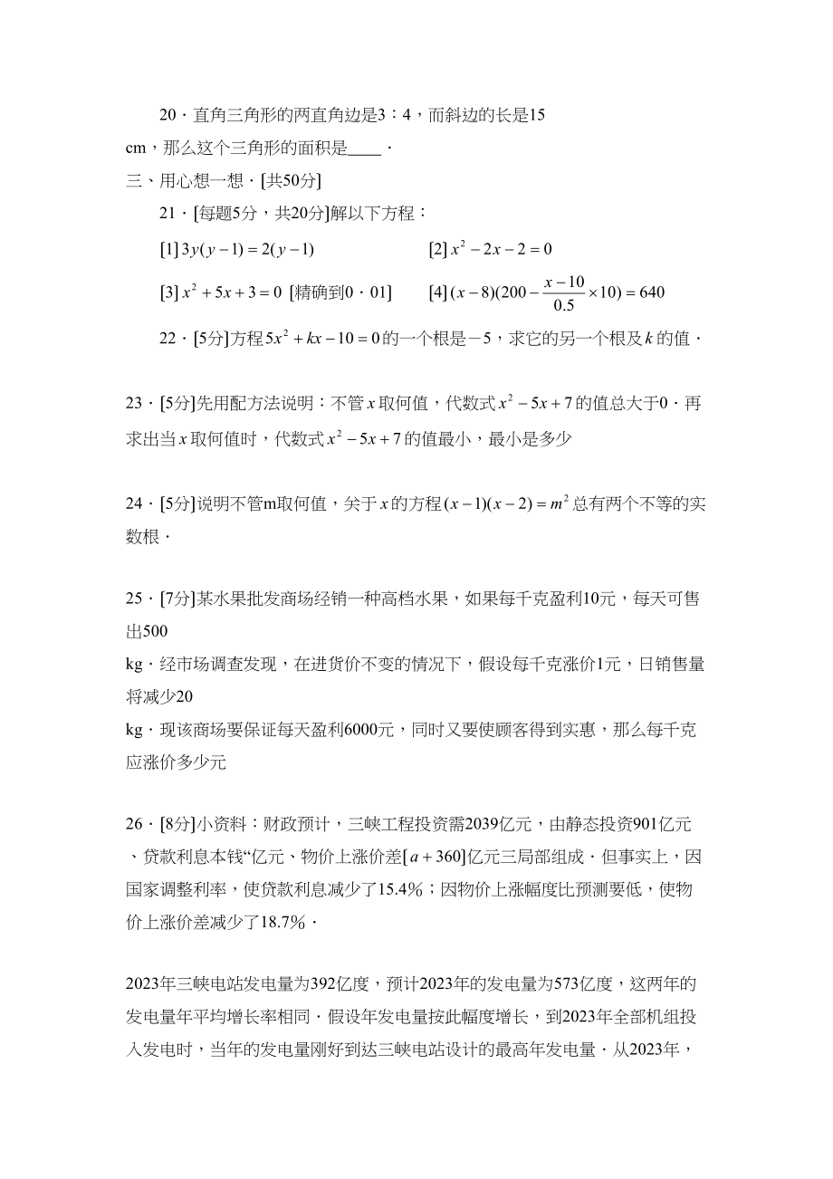 2023年江苏新课标版九年级上册一元二次方程测试C初中数学.docx_第3页