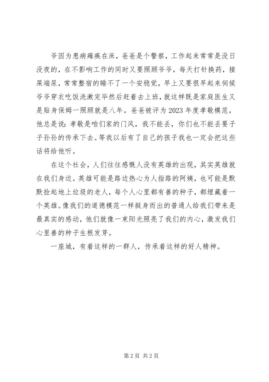 2023年精神文明建设演讲稿.docx_第2页