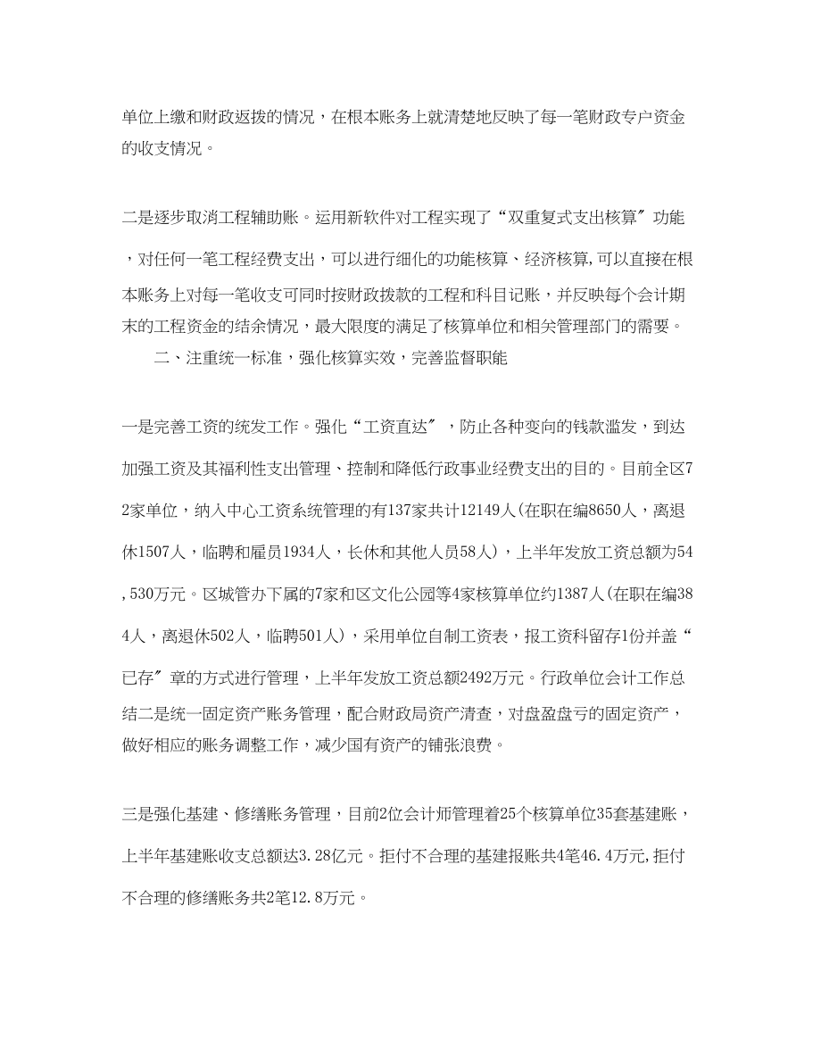 2023年公司行政财务个人工作总结.docx_第2页