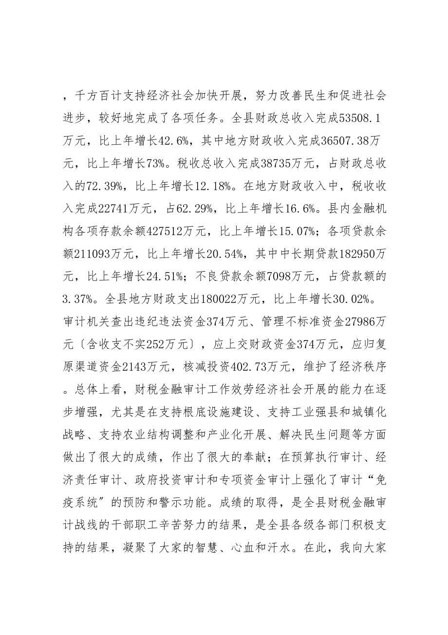 2023年副县长在全县财税金融审计工作会议上的致辞.doc_第2页