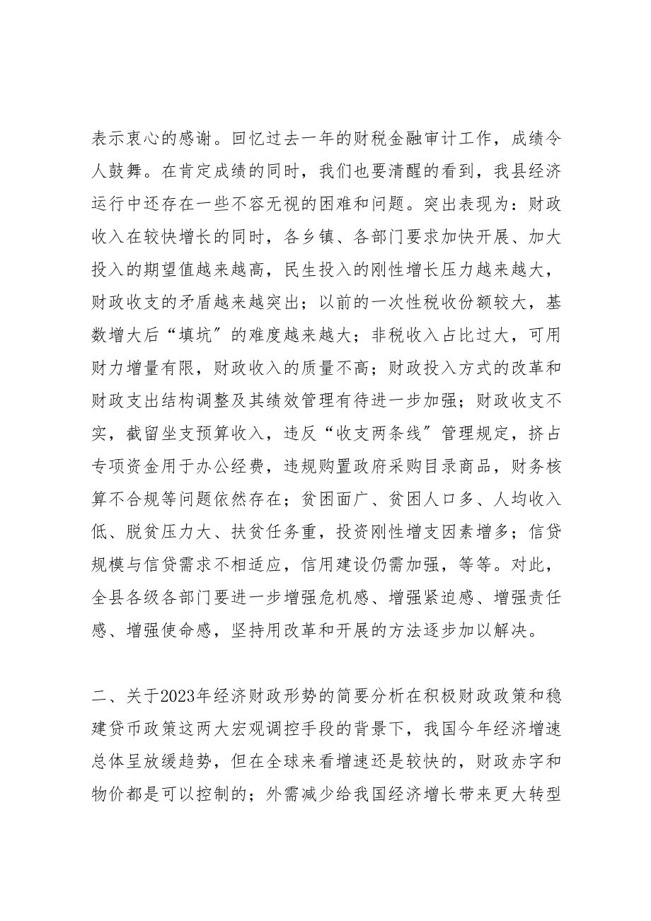 2023年副县长在全县财税金融审计工作会议上的致辞.doc_第3页