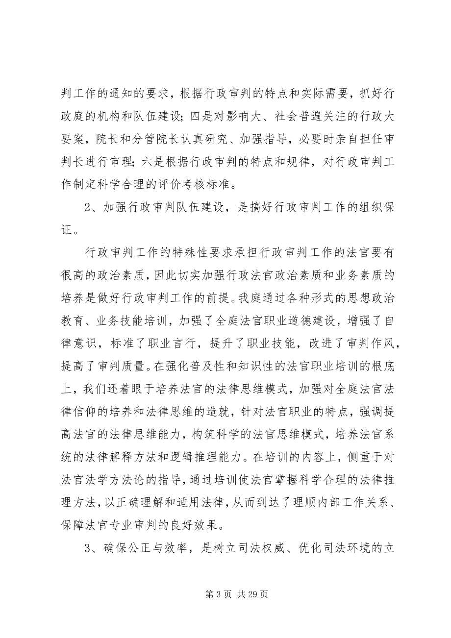 2023年法院行政审判庭优化行政审判司法环境经验交流.docx_第3页