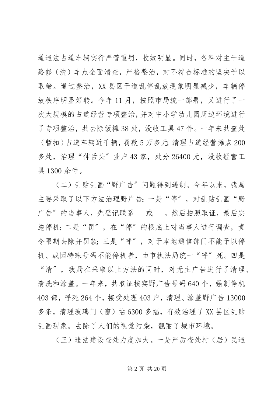 2023年市年度工作总结.docx_第2页