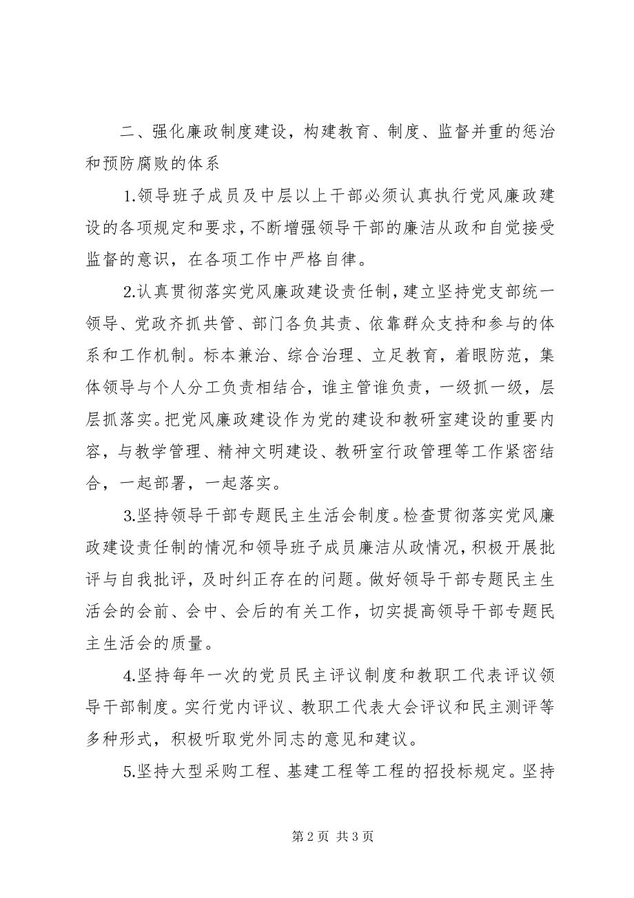 2023年市委党校党风廉政建设工作计划.docx_第2页