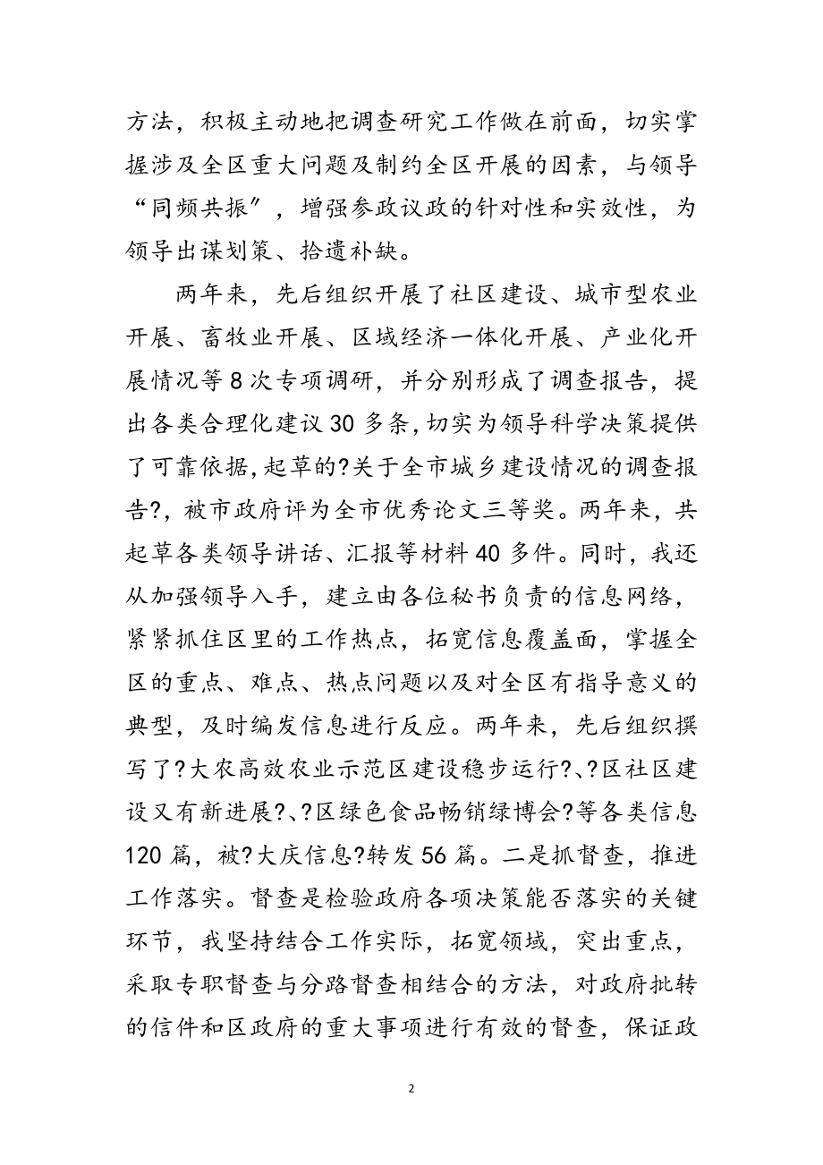 2023年市委办副主任年终述职总结范文.doc_第2页