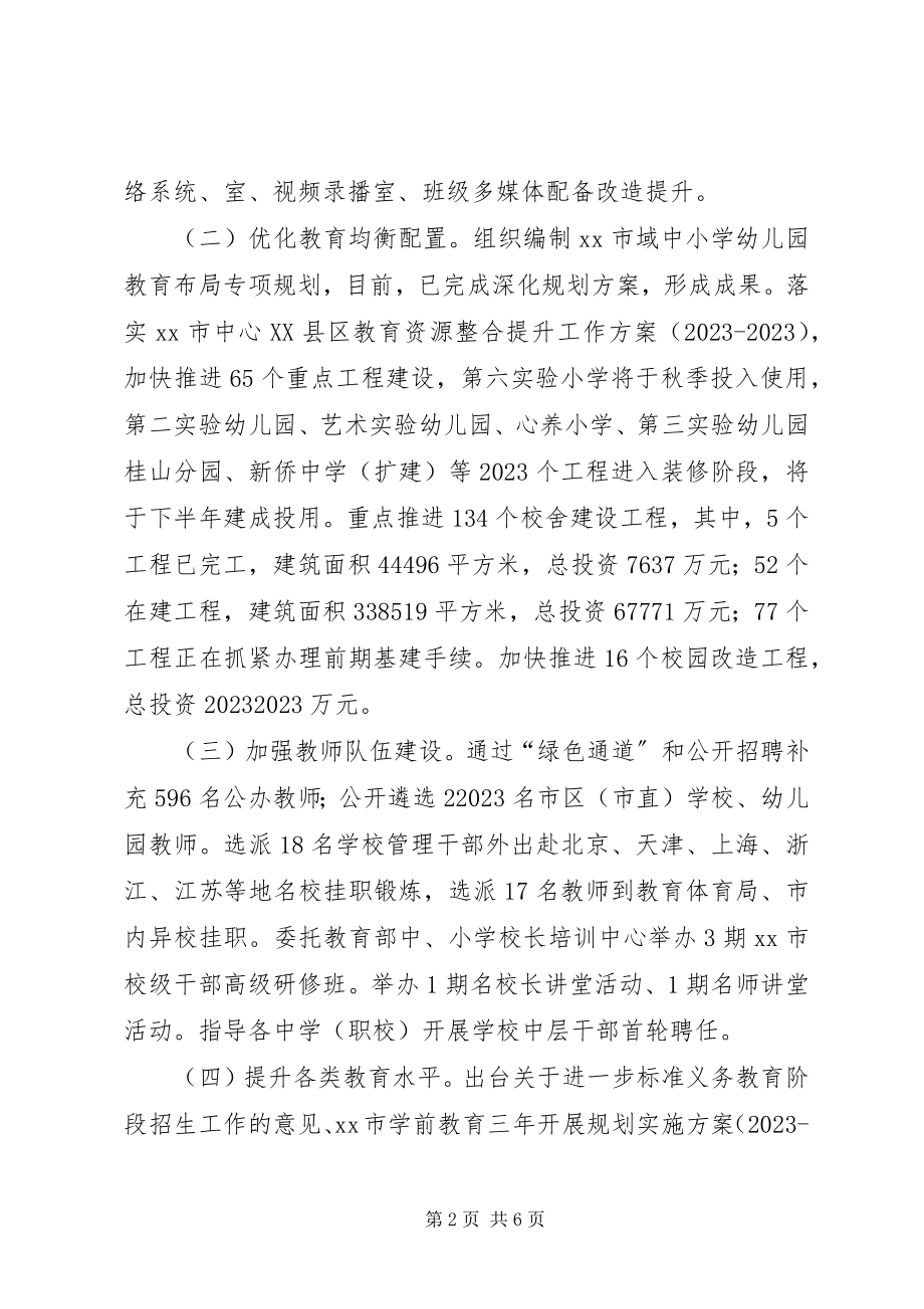 2023年市教育局上半年工作总结和下半年工作计划.docx_第2页