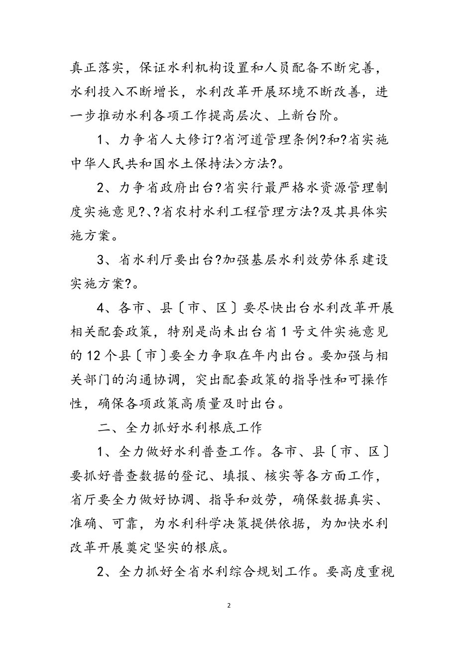 2023年水利局长座谈会发言稿范文.doc_第2页