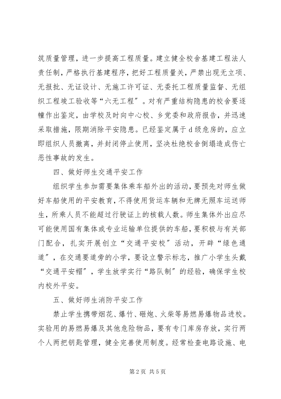 2023年学校安全目标管理责任书.docx_第2页