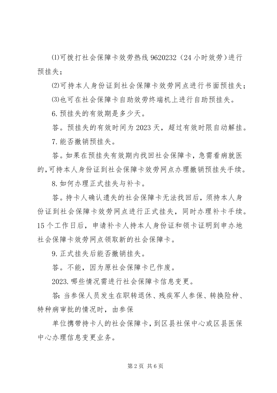 2023年XX省社会保障卡的使用方法下新编.docx_第2页