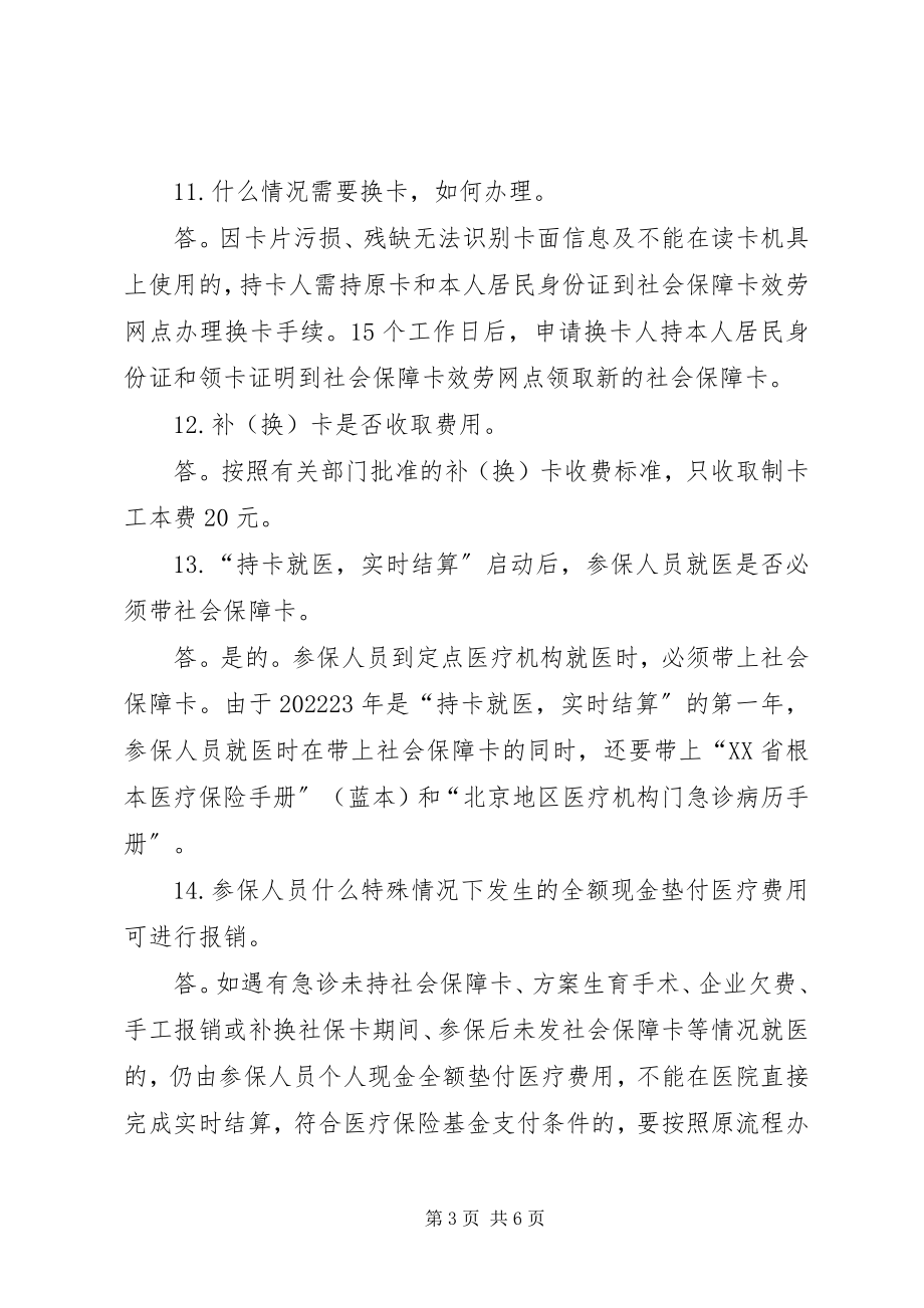 2023年XX省社会保障卡的使用方法下新编.docx_第3页