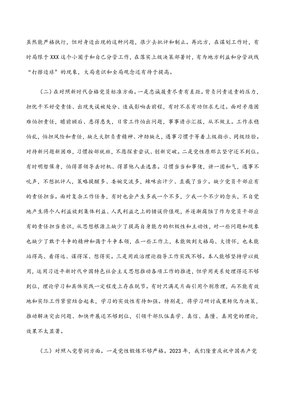 2023年度组织生活会党员干部个人对照检查材料.docx_第2页