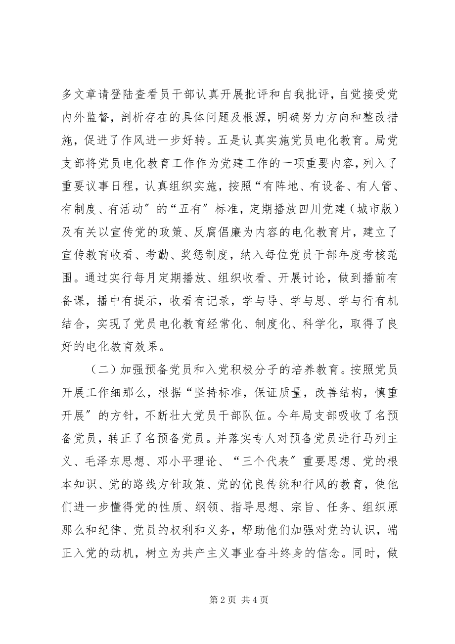 2023年县文体旅游局支部工作总结.docx_第2页