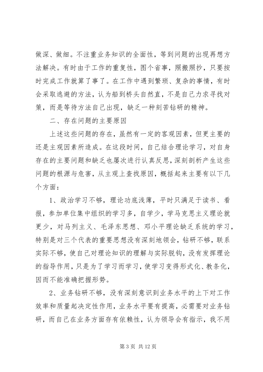 2023年公安自查自纠心得体会.docx_第3页