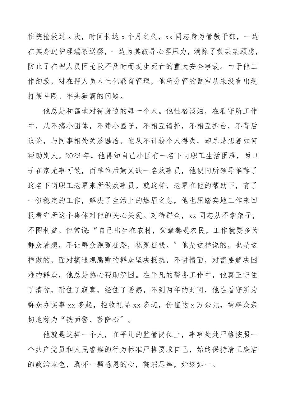 个人事迹公安局看守所民警先进事迹材料范文4篇2篇疫情防控个人先进事迹.doc_第3页