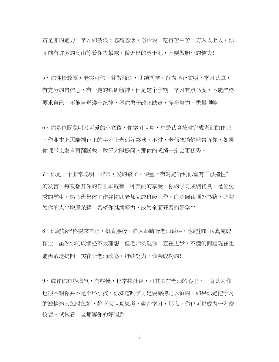 2023年学期鉴定表班主任评语.docx_第2页