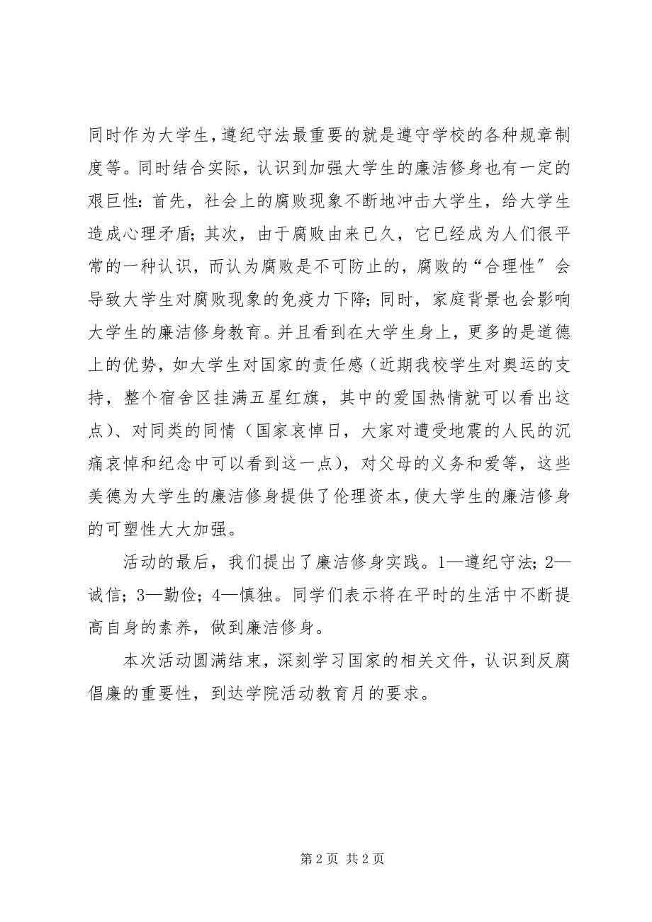 2023年纪律教育月活动总结报告.docx_第2页