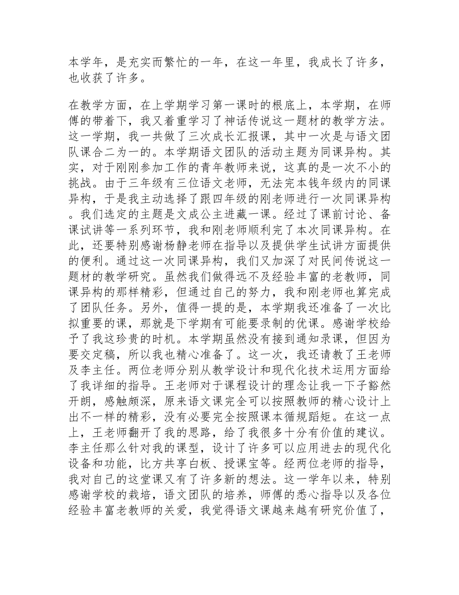 2023年最新教师个人专业成长总结多篇汇总.doc_第3页