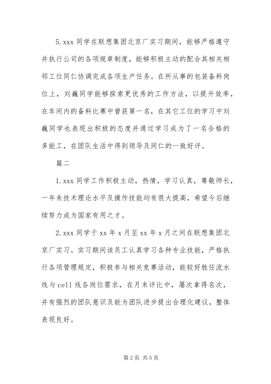 2023年月实习单位意见范例大全新编.docx_第2页