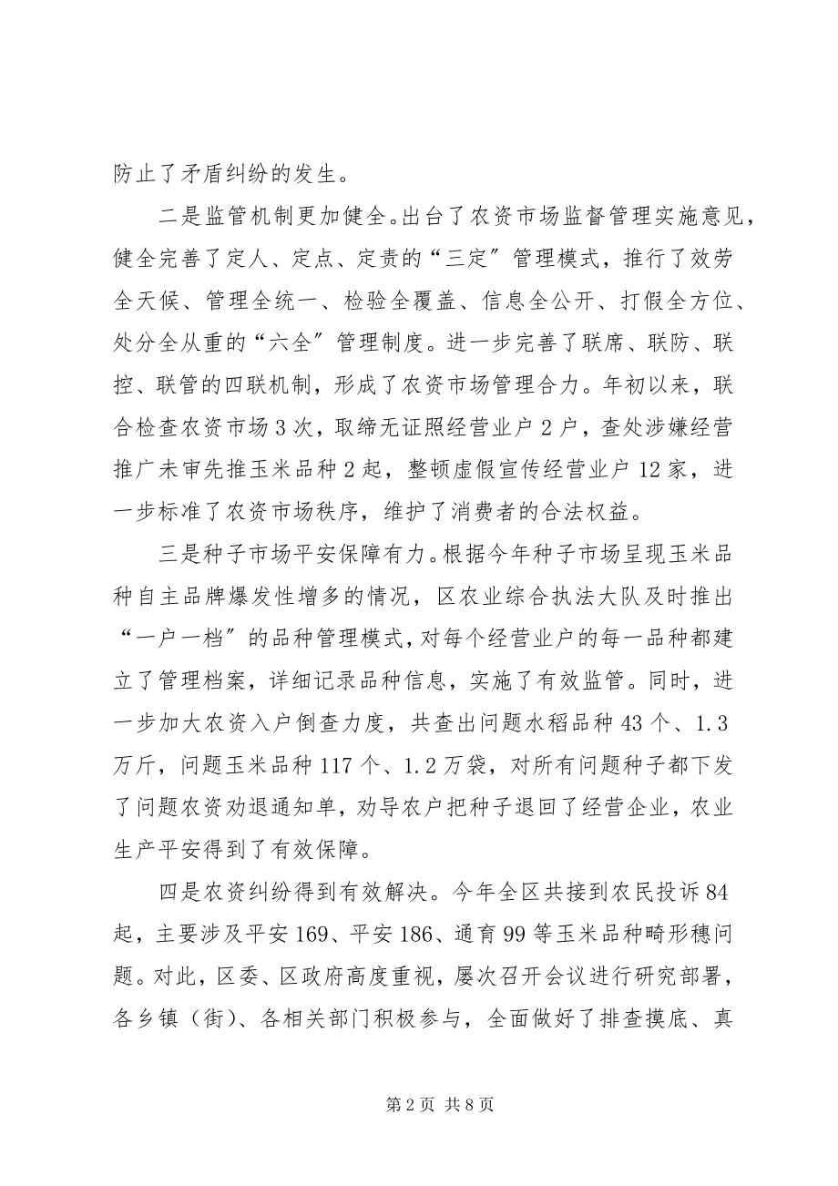 2023年农资管理会议致辞稿.docx_第2页