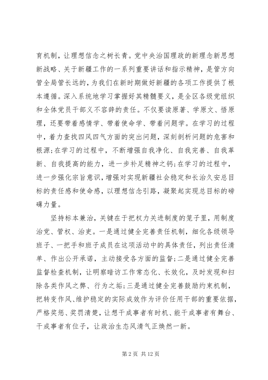 2023年学转促的讲话稿.docx_第2页