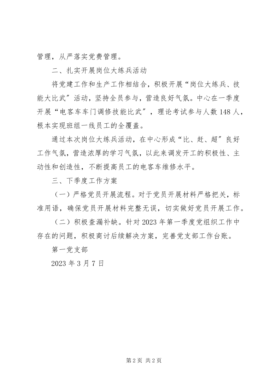 2023年公司第一季度第一党支部总结及下季度计划.docx_第2页