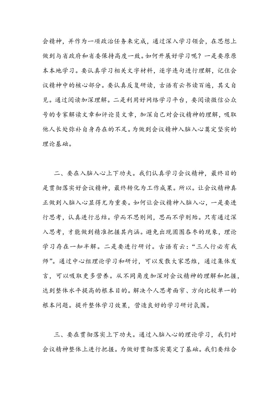 【4份】全面贯彻认真学习甘肃第十四次党代会精神心得体会文稿.docx_第2页