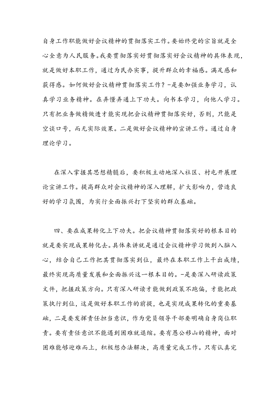 【4份】全面贯彻认真学习甘肃第十四次党代会精神心得体会文稿.docx_第3页