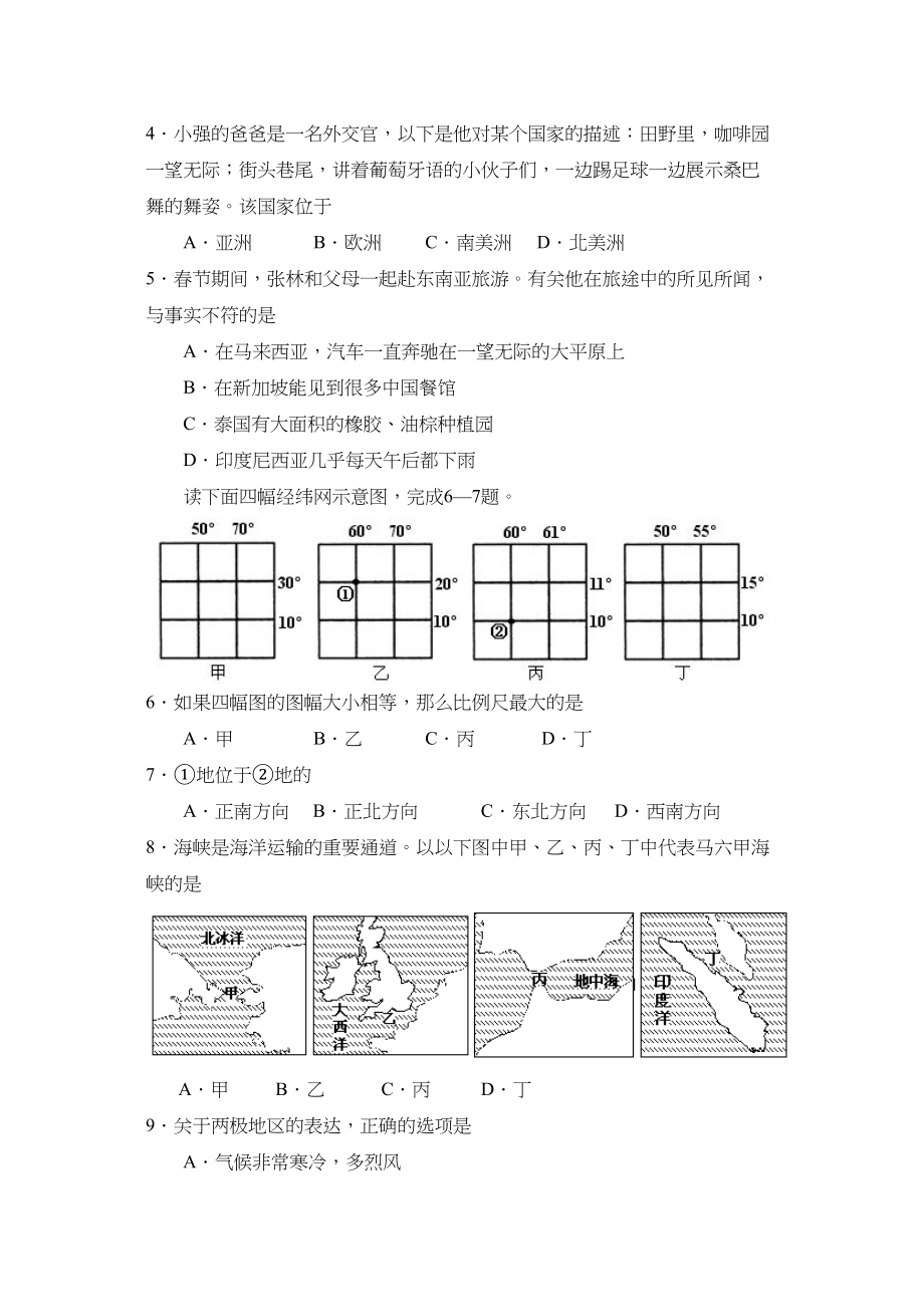 2023年山东省中等学校招生考试初中地理2.docx_第2页