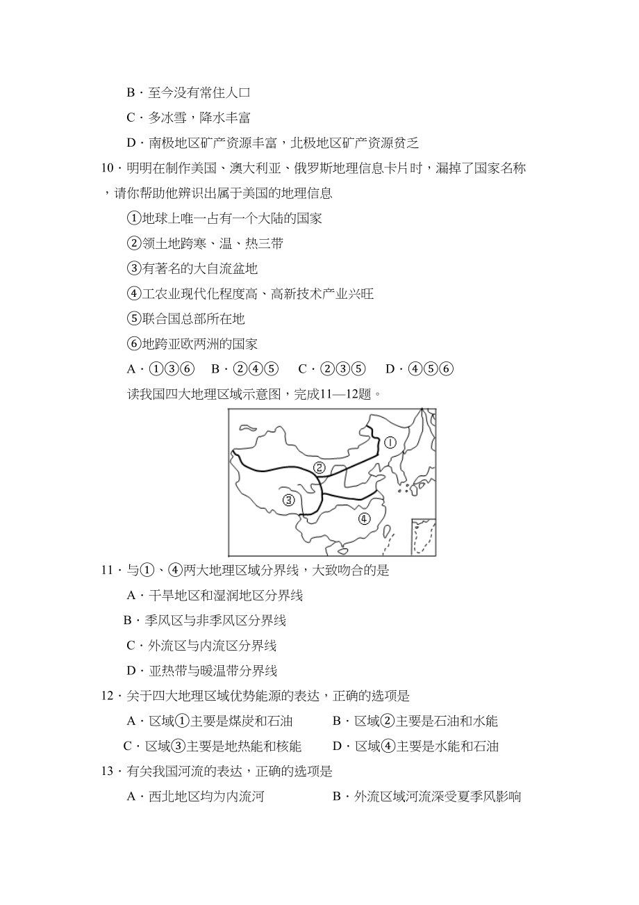 2023年山东省中等学校招生考试初中地理2.docx_第3页