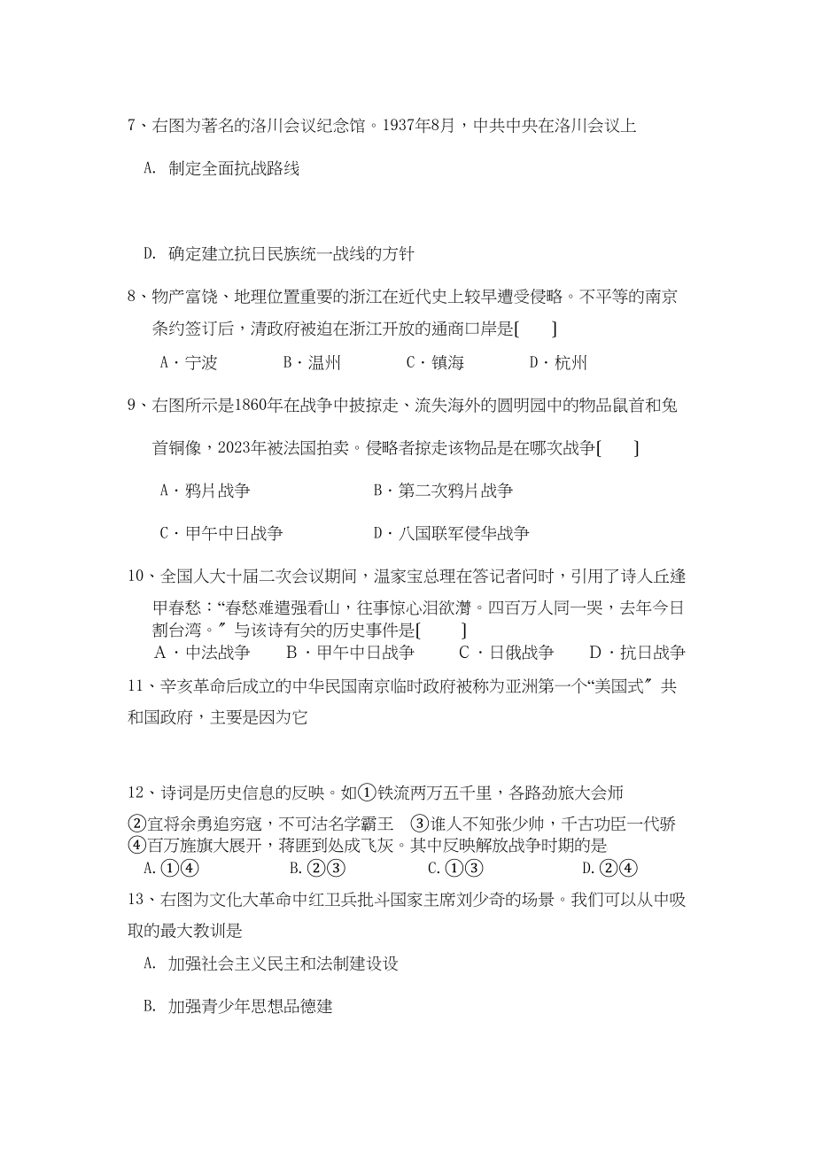 2023年浙江金华111高一历史第一学期期中考试人民版.docx_第2页