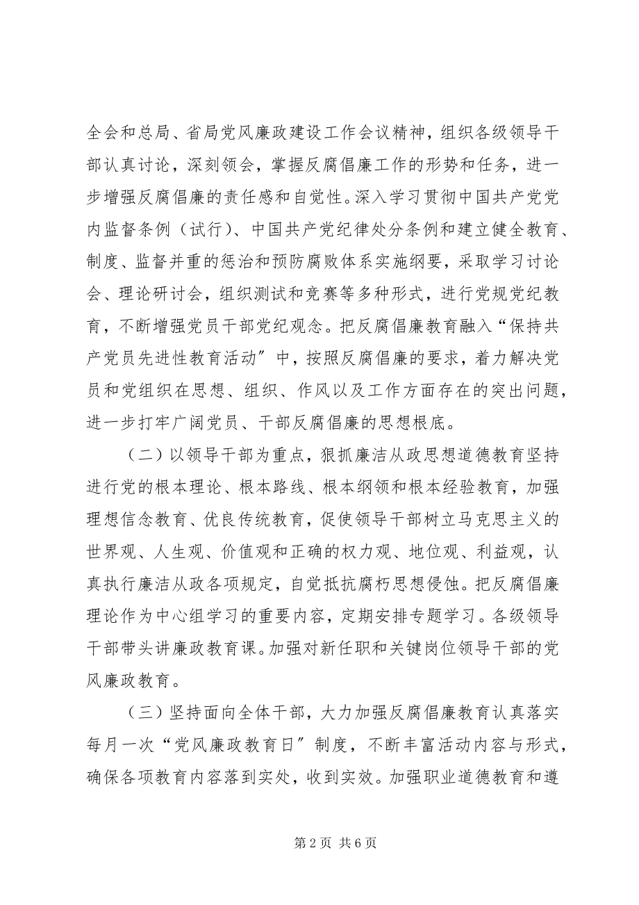 2023年纪检监察宣教工作安排.docx_第2页