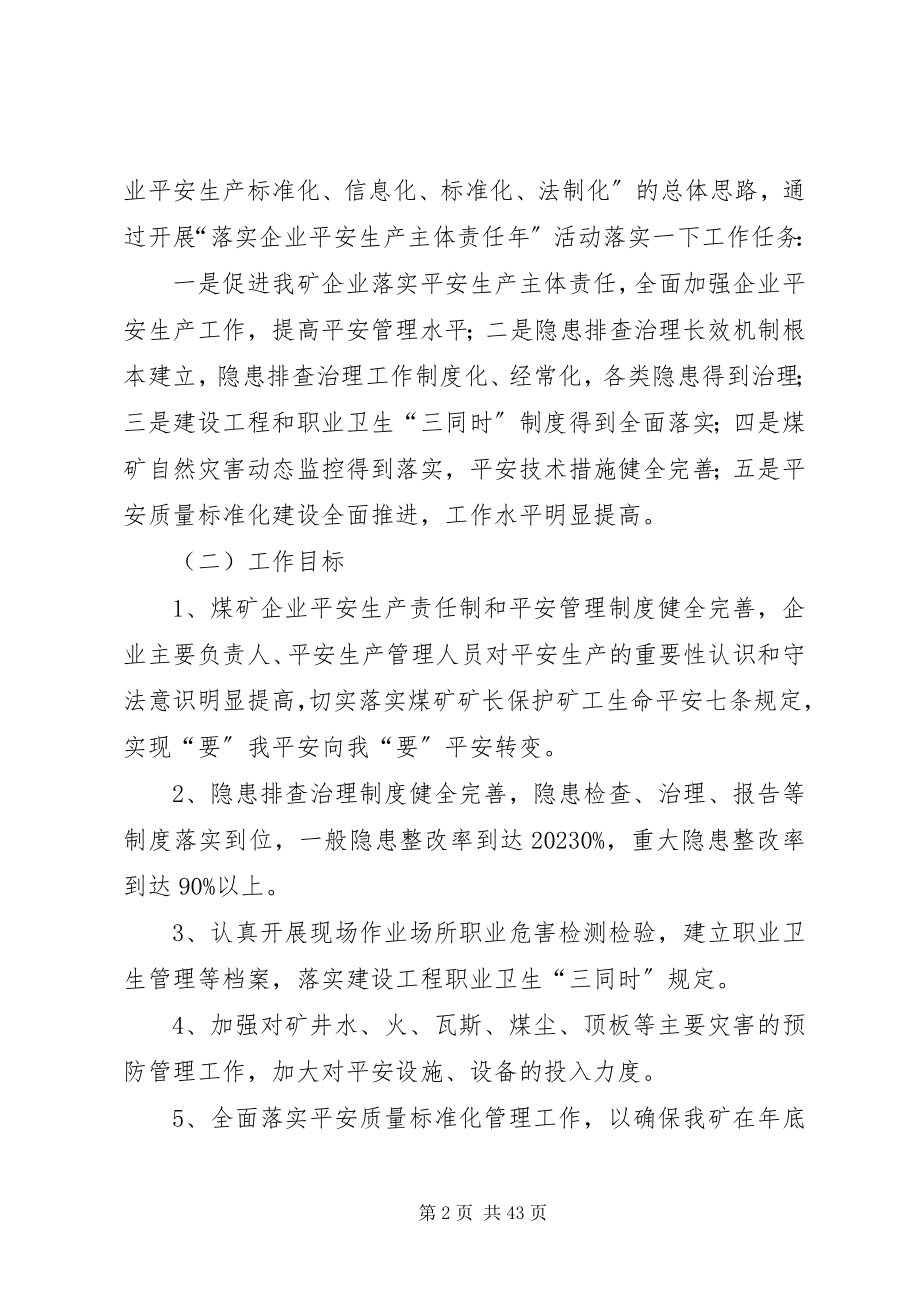 2023年京盛煤矿企业落实安全生产主体责任活动实施方案综述.docx_第2页