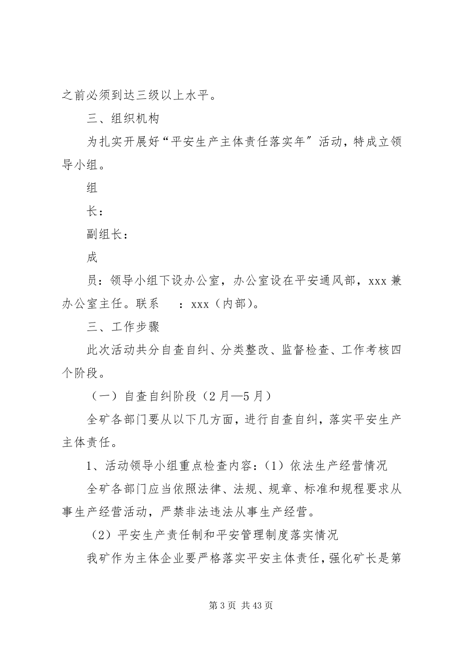 2023年京盛煤矿企业落实安全生产主体责任活动实施方案综述.docx_第3页