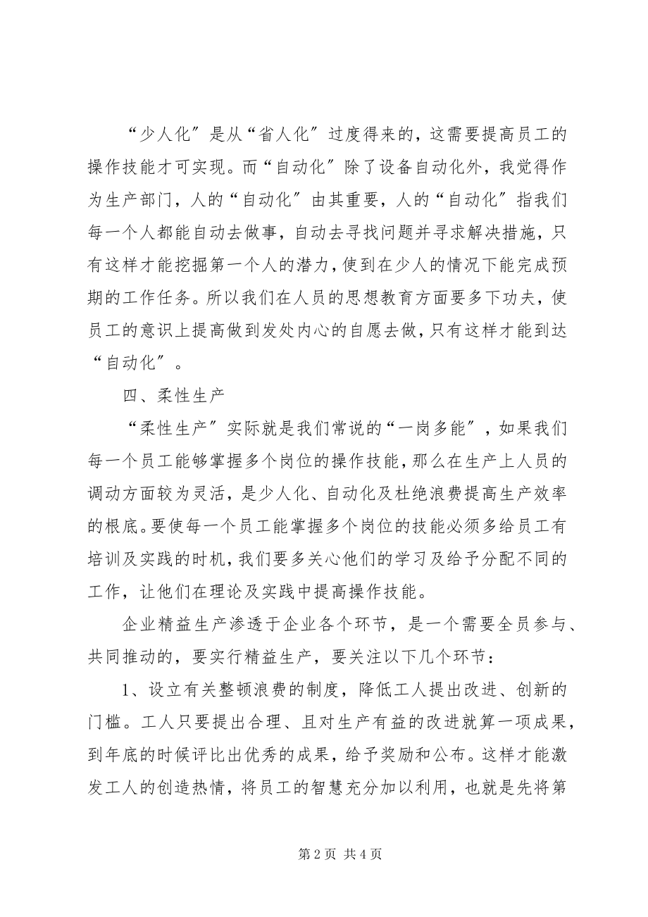 2023年精益生产培训心得体会.docx_第2页